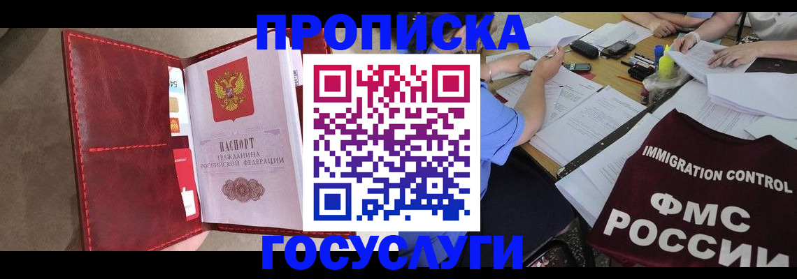 временная регистрация недорого в Елизово