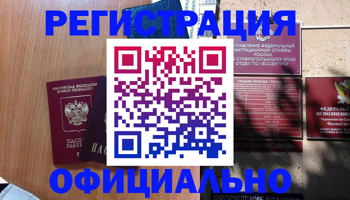 временная регистрация недорого в Елизово