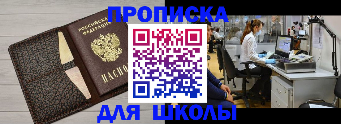 прописка ребенка в Елизово